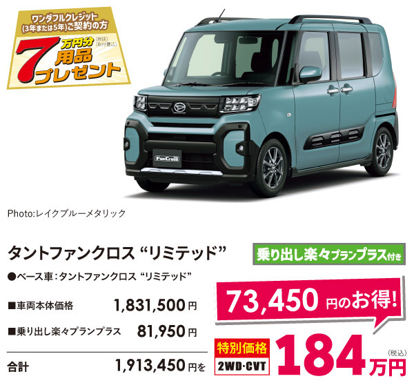 タントファンクロス リミテッド